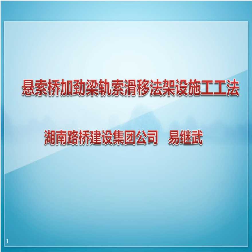 某悬索桥加劲梁轨索滑移法架设施工工法-图一