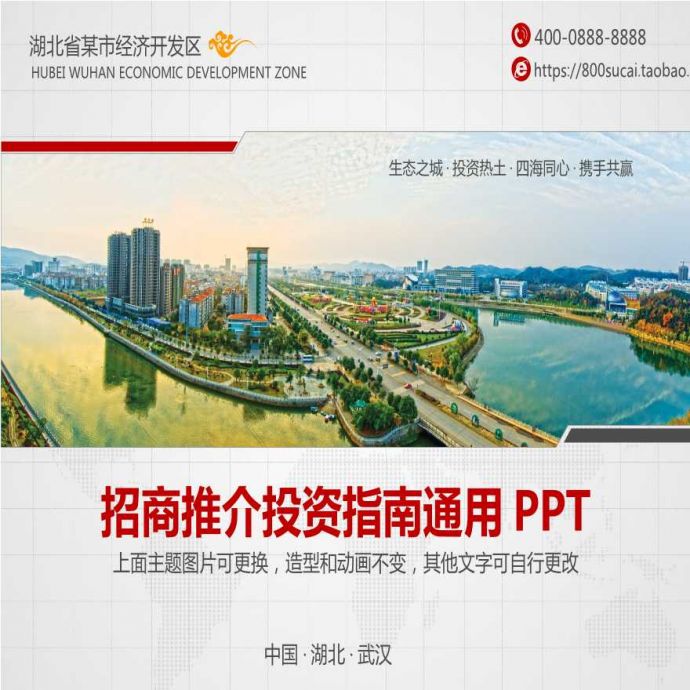 互联网商业计划书建筑景观排版模板ppt (4).ppt_图1