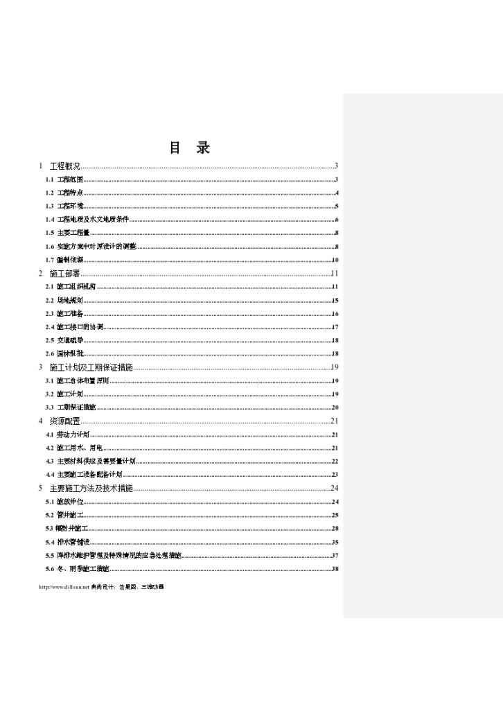 东直门站降水工程施工组织设计-图二