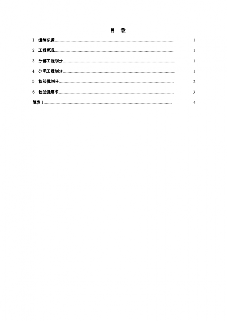 物流仓储设施工程检验批划分方案-图二