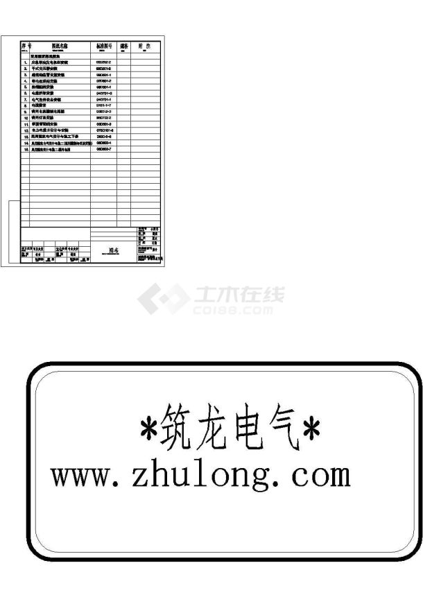 [广州]高层通信机楼全套电气施工图纸74张（含审图意见）-图一