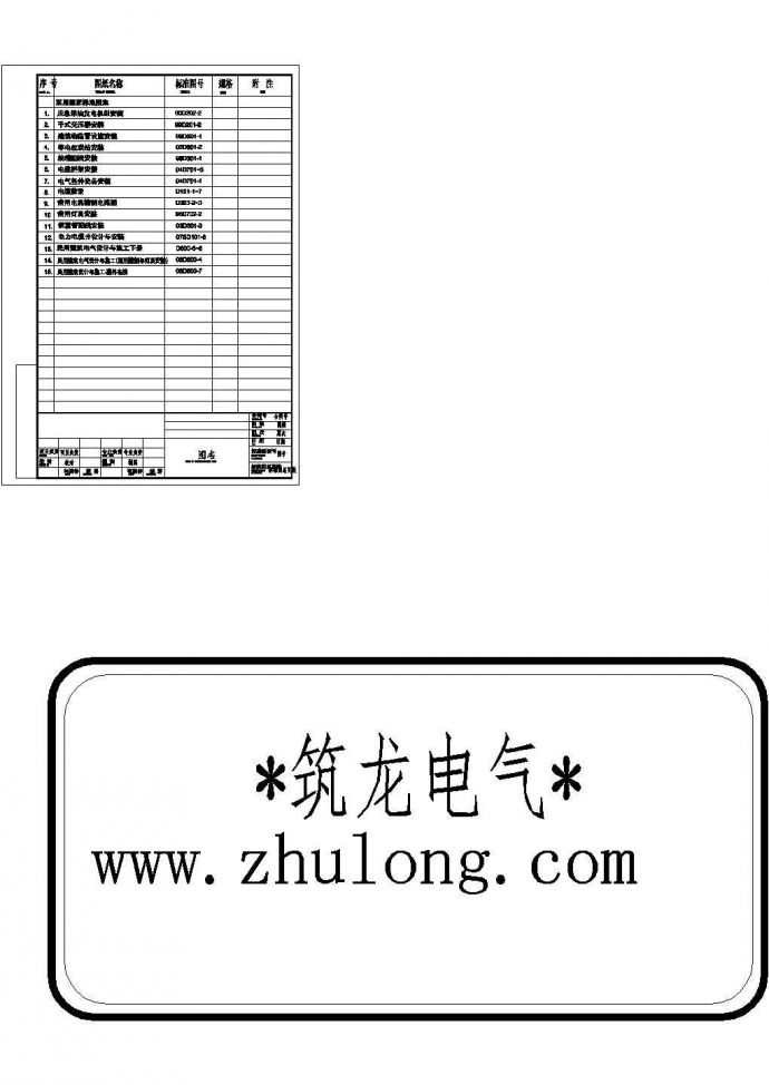 [广州]高层通信机楼全套电气施工图纸74张（含审图意见）_图1