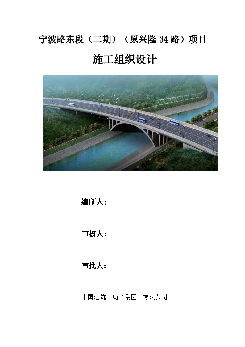 [四川]跨湖桥梁道路施工组织设计
