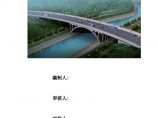 [四川]跨湖桥梁道路施工组织设计图片1