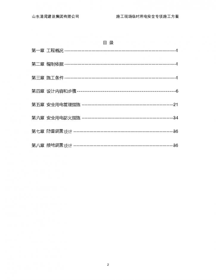 单体项目临时用电计算、方案。-图二