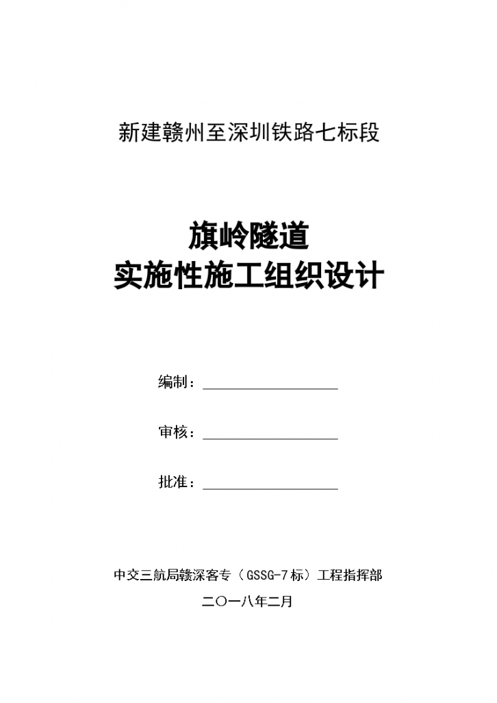 新建客运专线326m隧道实施性施工组织设计-图一