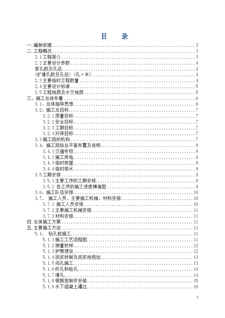 跨高速公路车行天桥详细施工组织设计-图一