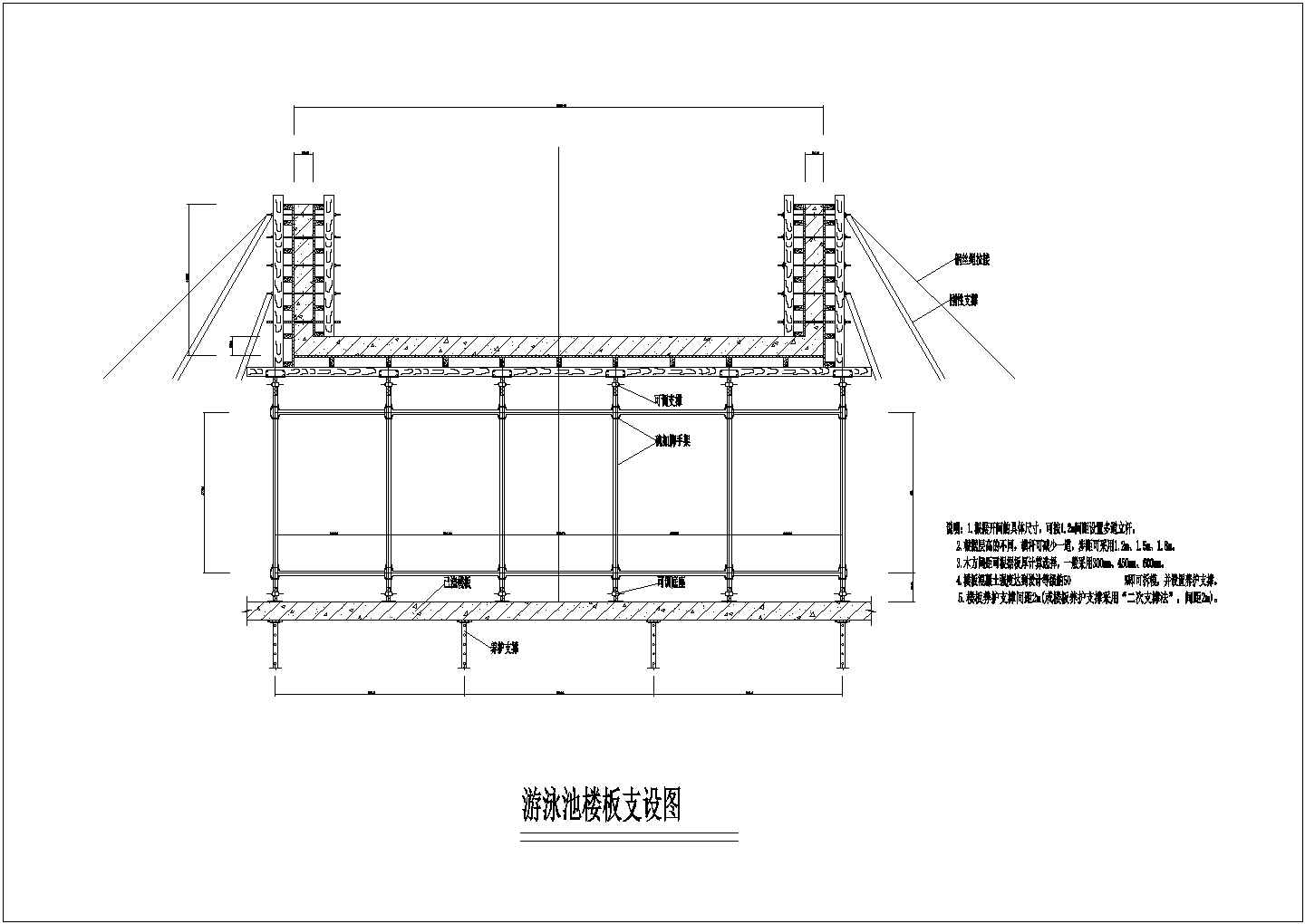 某工程建筑游泳池楼板支设设计CAD参考图