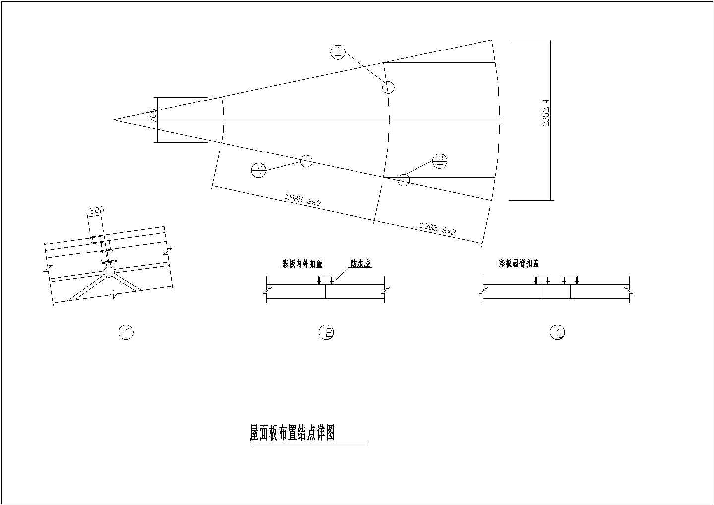 某工程建筑 屋面板布置结点设计CAD参考图