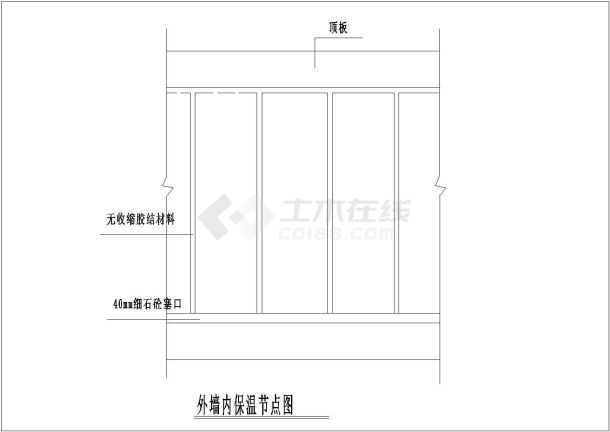 某工程建筑 外墙内保温节点设计CAD参考图-图二