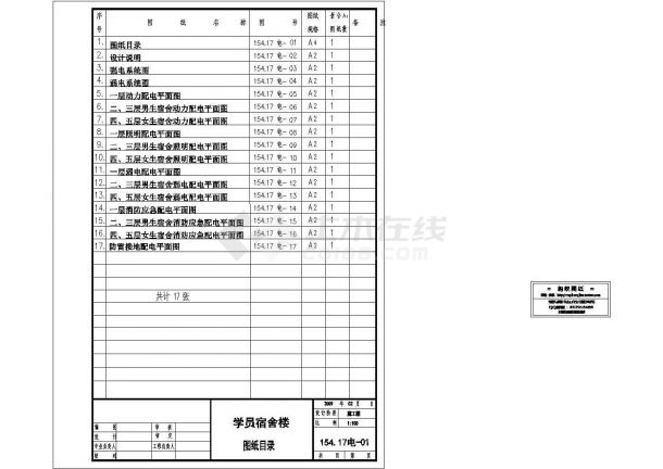 北京某医院5层学员宿舍楼强弱电设计cad全套电气施工图纸（含设计说明，含消防设计，含建筑设计）-图一