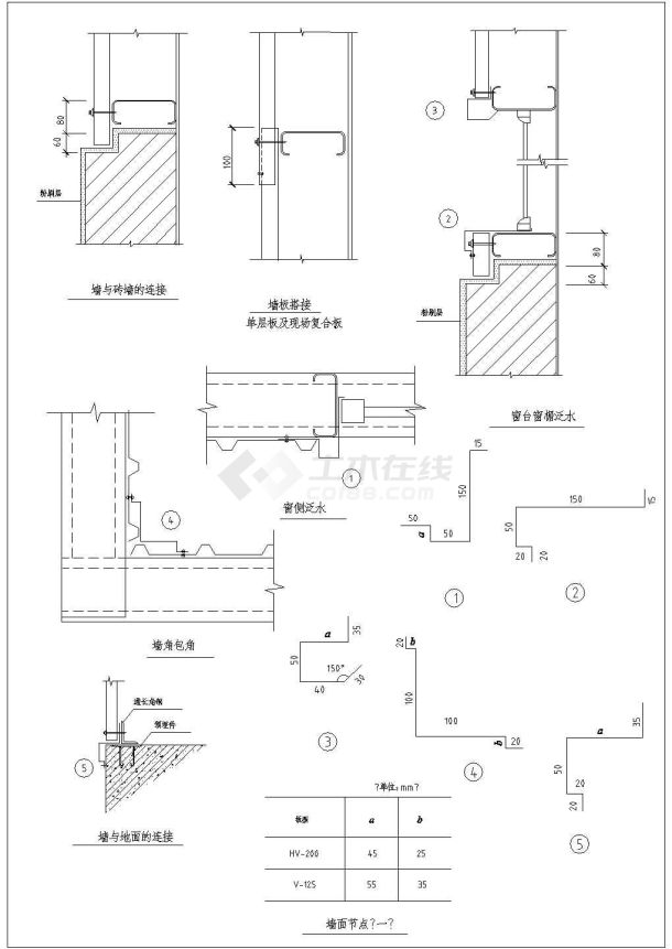 某地建筑墙面节点全套非常实用设计cad图纸-图二