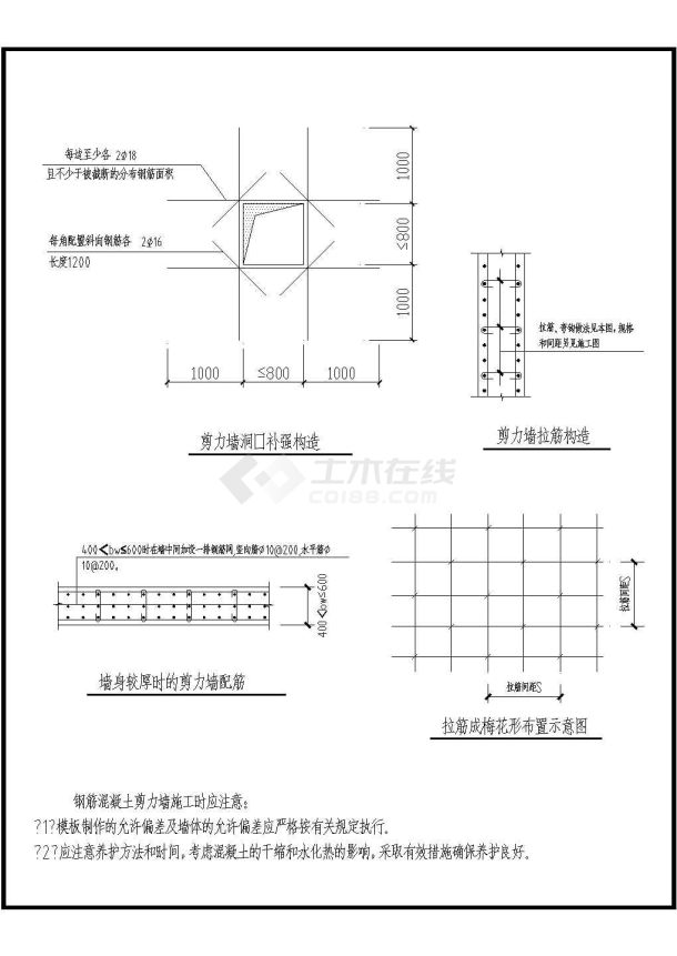 剪力墙其他构造整套非常标准设计cad图纸-图二