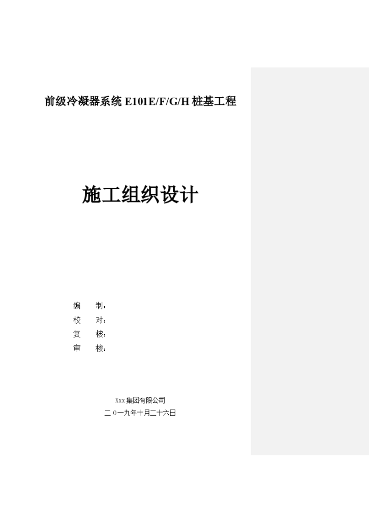 桩基工程实施施工组织设计（2019）-图一