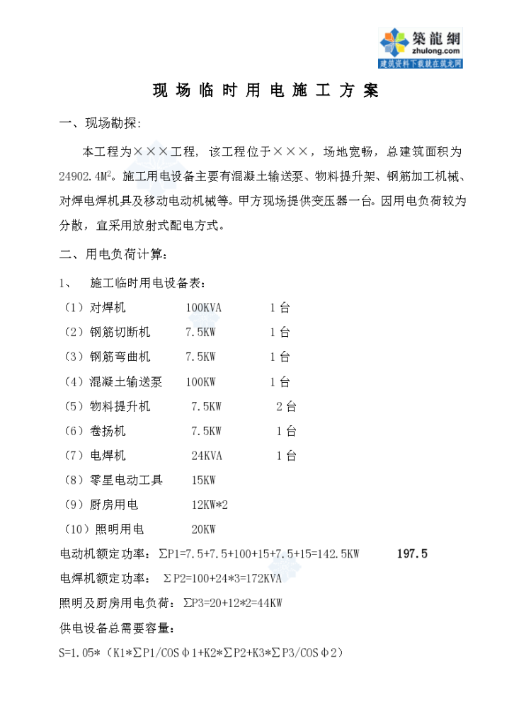 工程施工临时用电施工组织方案-图二