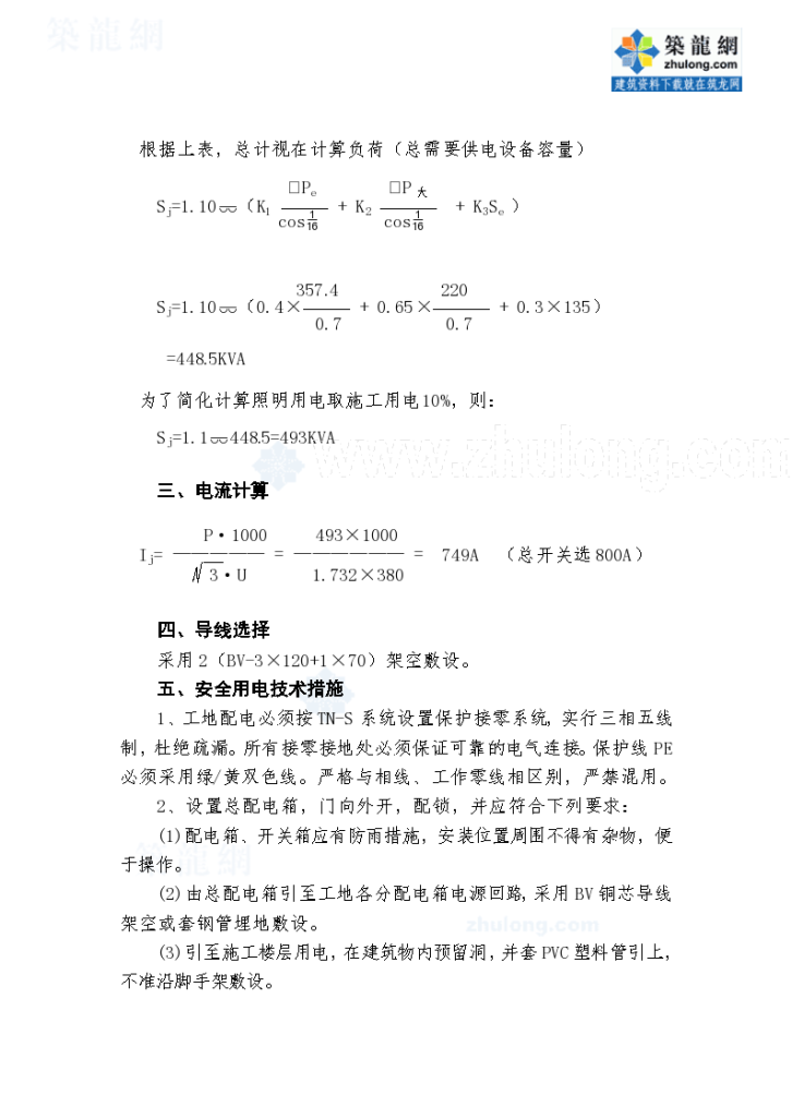 临时用电系统施工组织方案-图二