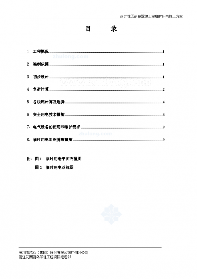 广州某小区工程临时用电施工组织方案_图1