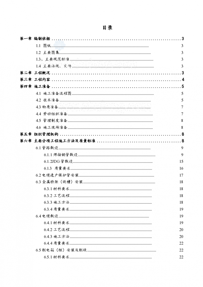 [呼和浩特]大型综合广场施工现场临时用电施工方案_图1