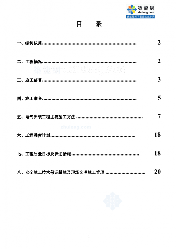 [唐山]十二层大厦电气设备安装施工组织方案-图二