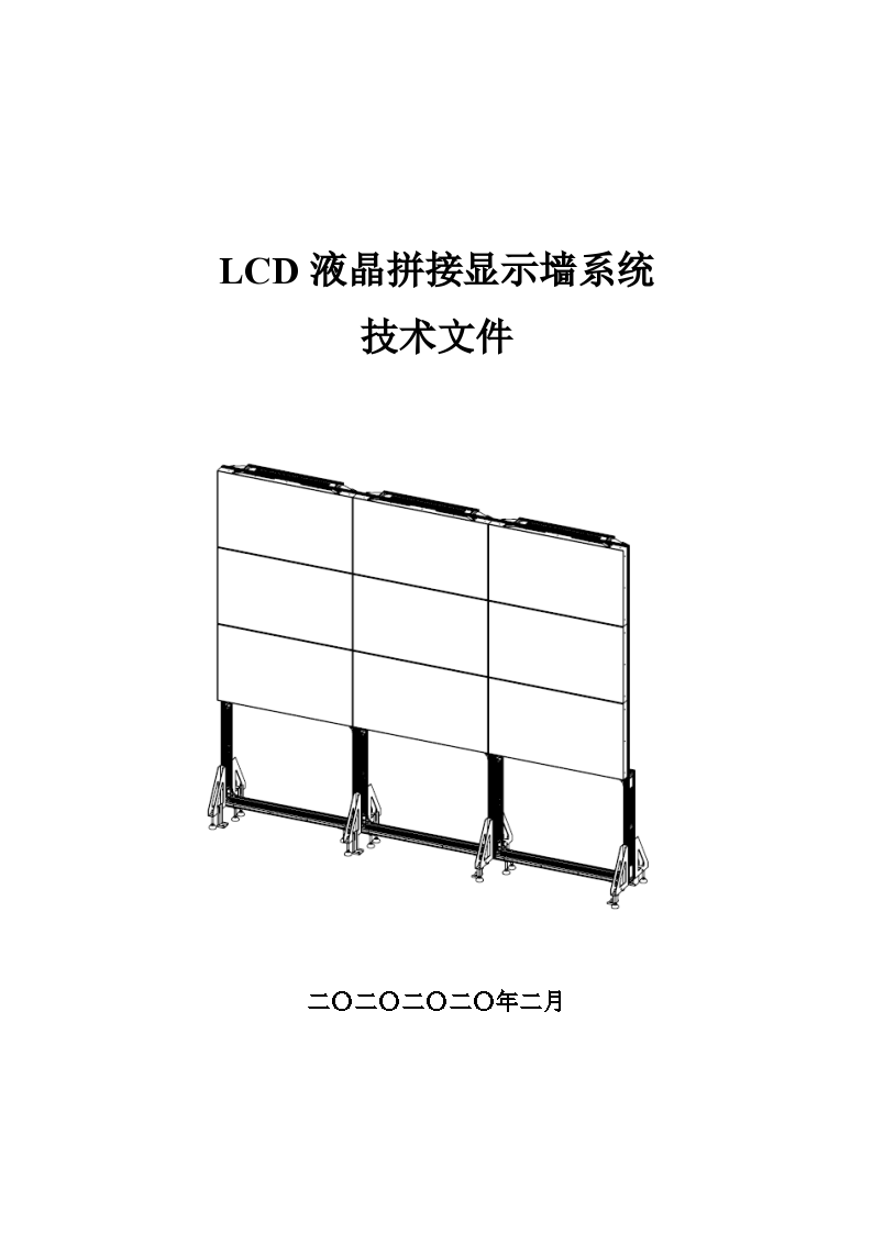 详细LCD拼接屏建设方案