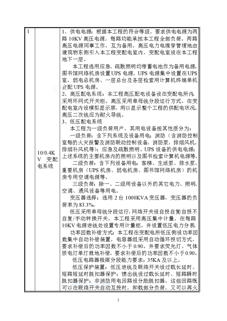 北京某大学图书馆改扩建工程电气施工组织-图二