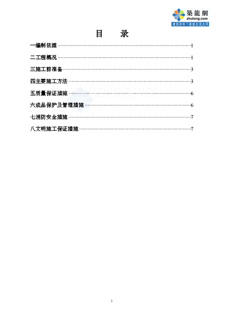 北京某职工培训中心附属用房电气施工住宅方案-图二