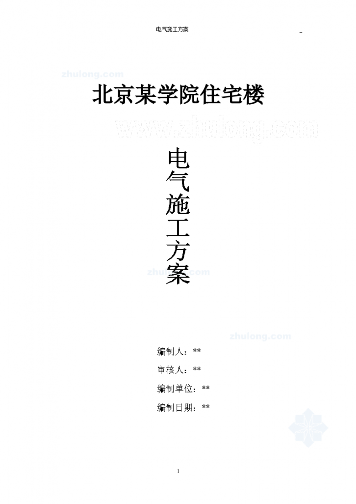 北京某学院住宅楼电气施工住宅方案-图一