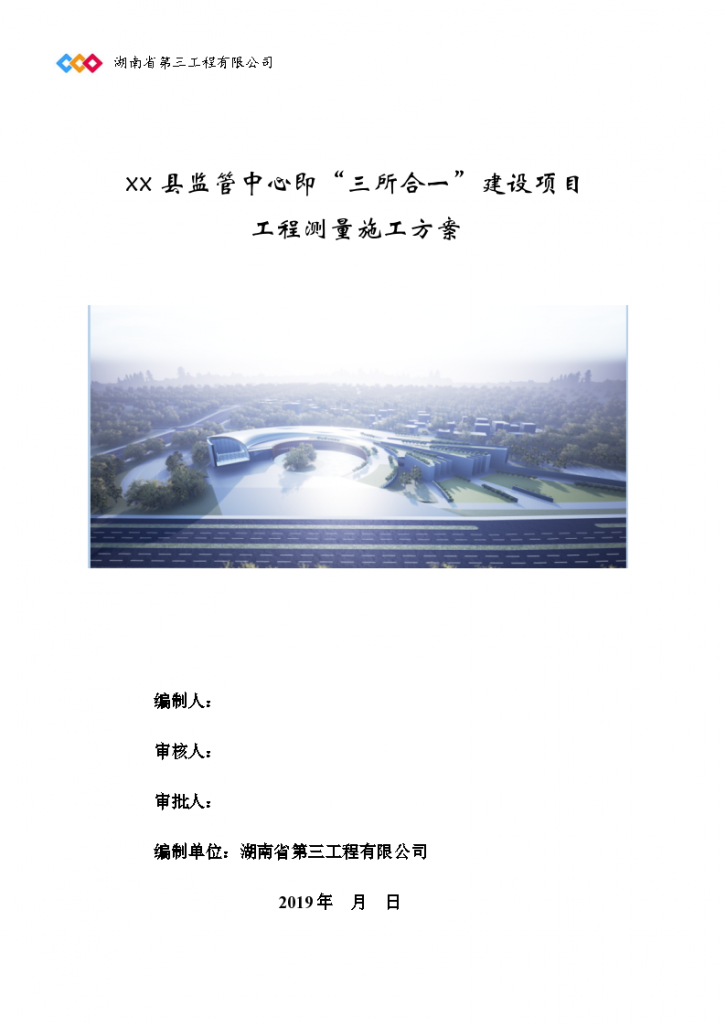 湖南省永州市东安县“三所合一”项目测量方案-图一