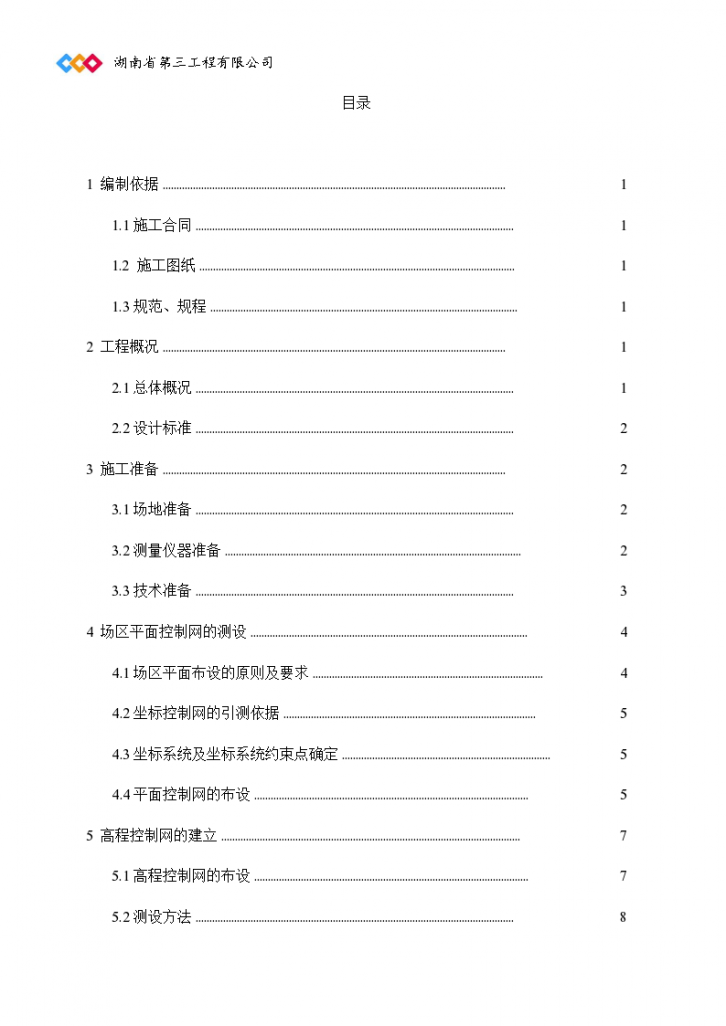 湖南省永州市东安县“三所合一”项目测量方案-图二