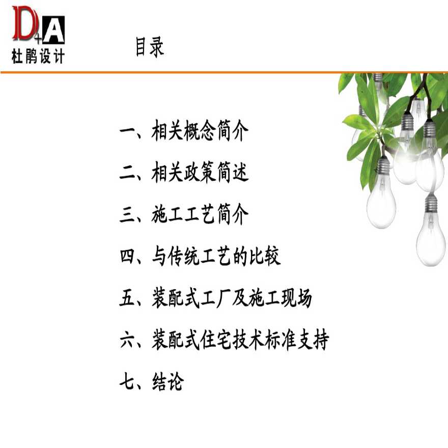 装配式住宅建筑介绍（PDF，89页）-图二