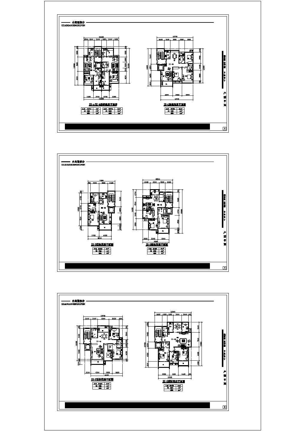 住宅小区CAD建筑设计户型方案