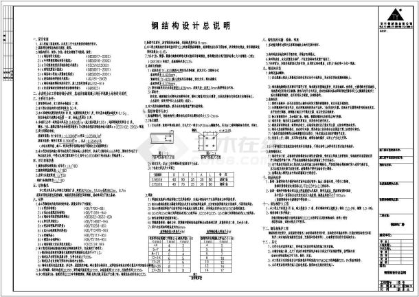 西安某石材公司钢结构全套施工cad图-图一