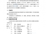 杭州机场机电安装工程安全应急预案图片1