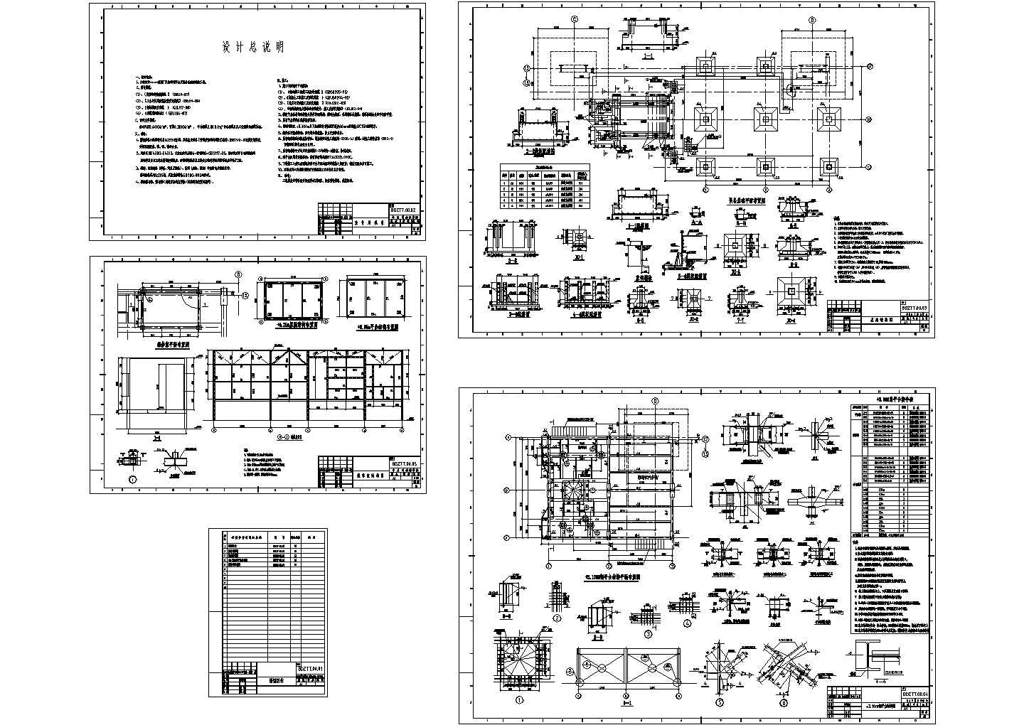 某炼钢厂扒渣机钢平台及设备基础结构设计施工图