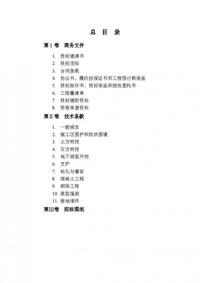 云南省某一级水电站工程施工组织设计_图1