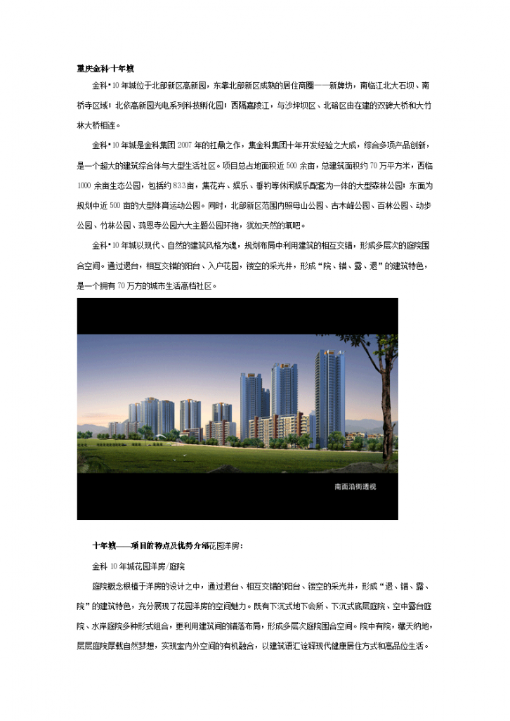 [重庆]某大型建筑综合体及生活社区组团建筑设计分析-图一