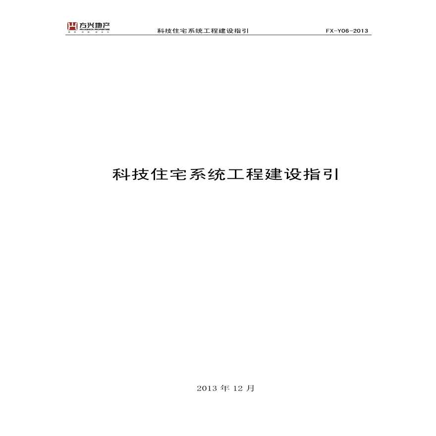 科技住宅系统工程建设指引-42p-图二