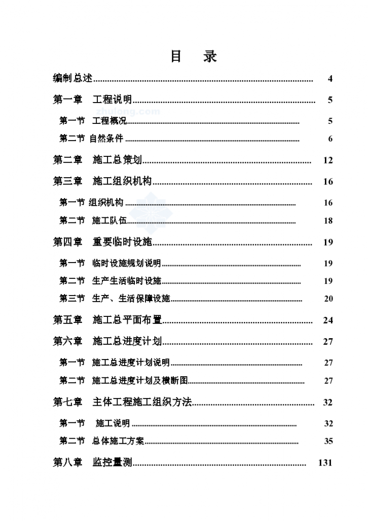 辽宁省 某水库输水隧洞 施工组织设计-图一