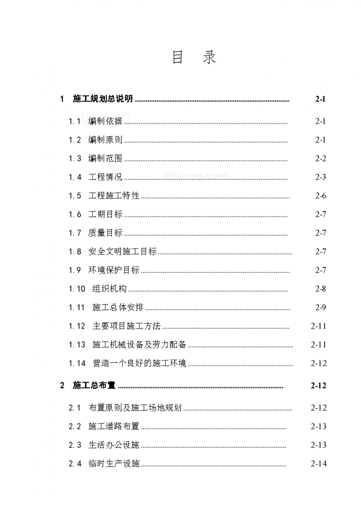 广丰县某水库（二期）除险加固工程投标文件-图二