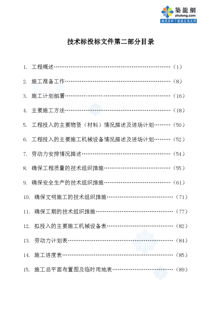 大帽山某水库 施工组织设计-图一