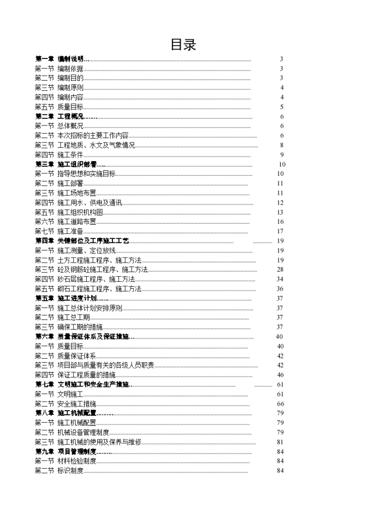 安徽省怀宁县某土地开发项目施工组织设计-图二