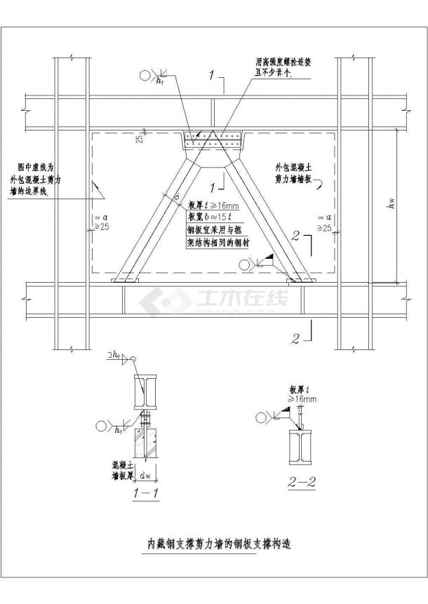 内藏钢支撑剪力墙的钢板支撑构造CAD参考图-图一
