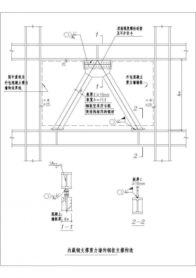 内藏钢支撑剪力墙的钢板支撑构造CAD参考图_图1