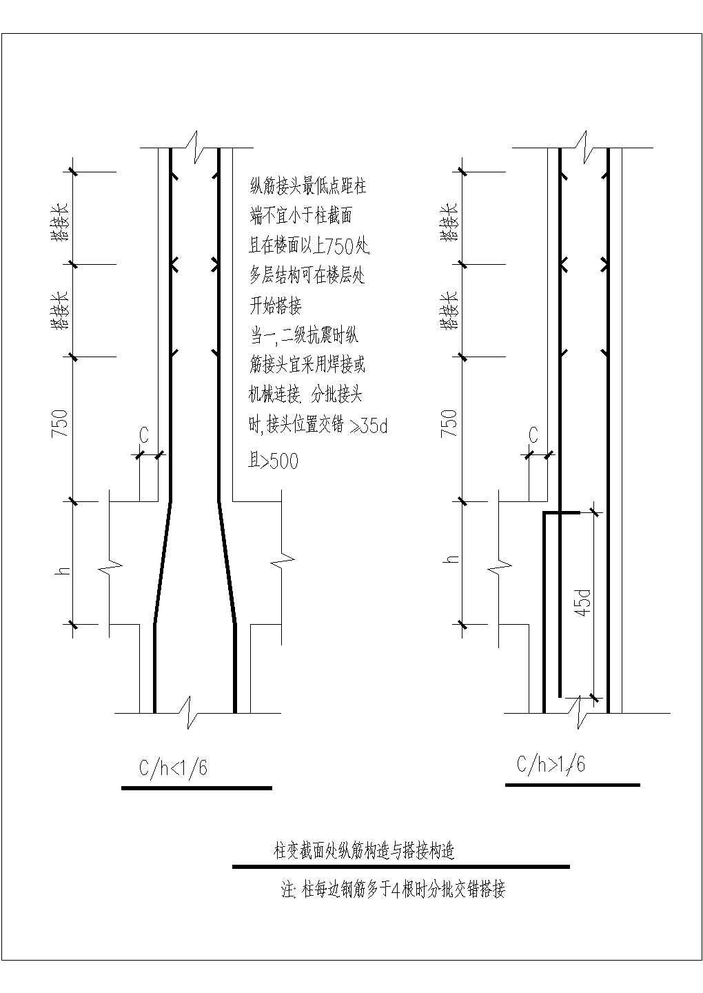 柱变截面处纵筋构造与搭接构造设计CAD参考图