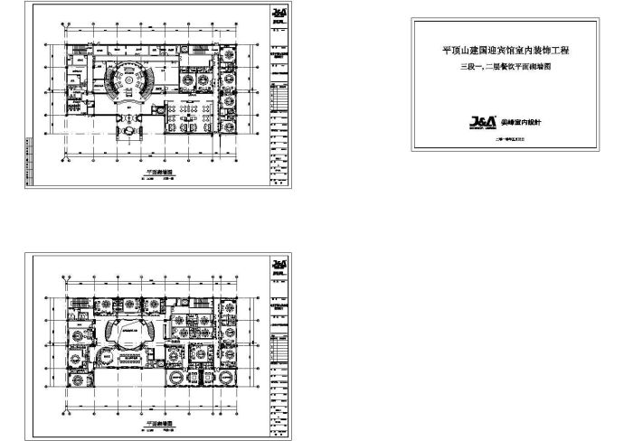 建国迎宾馆3段平面砌墙全套非常实用设计cad图纸_图1