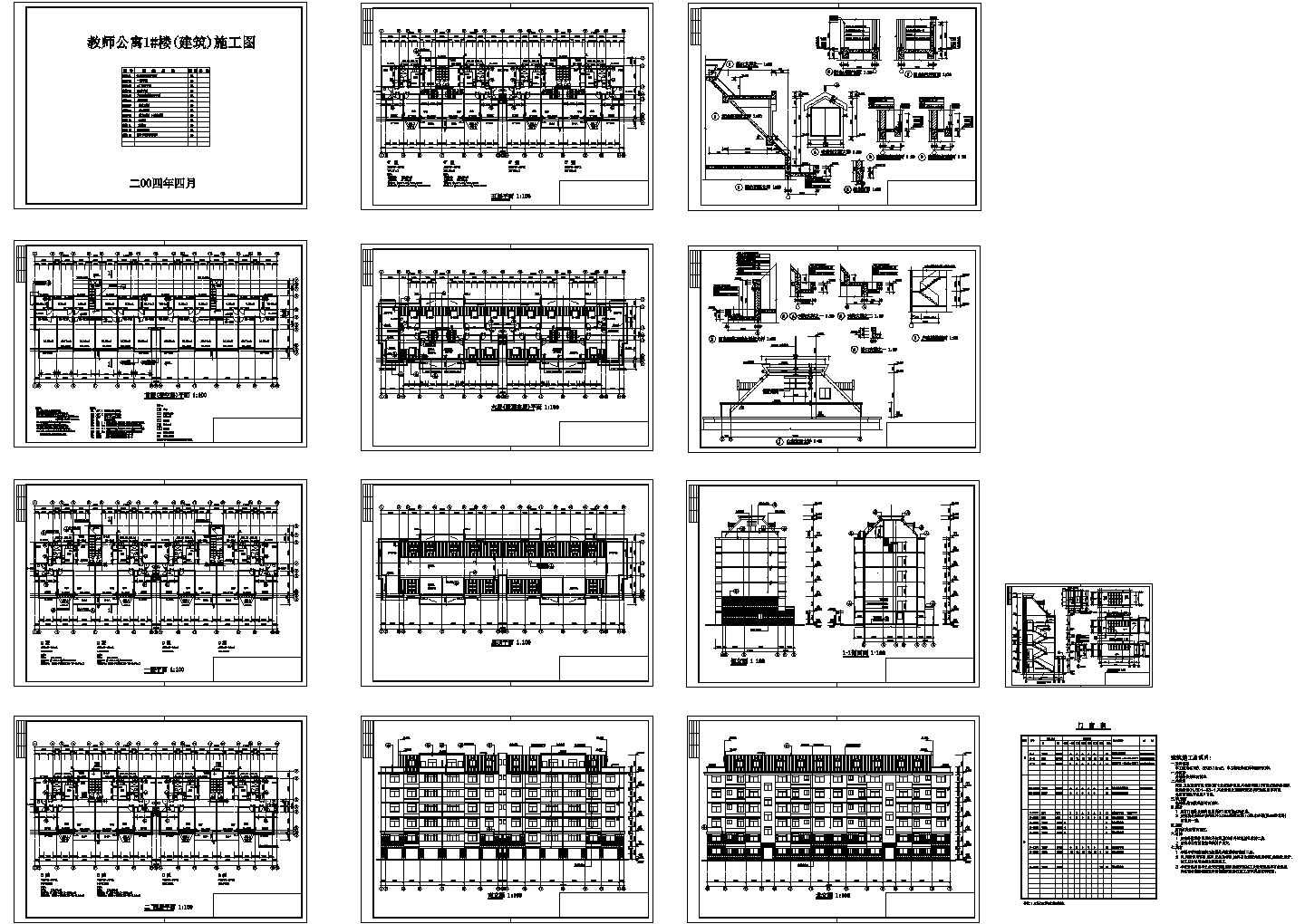 六层教师公寓建筑设计施工CAD图纸