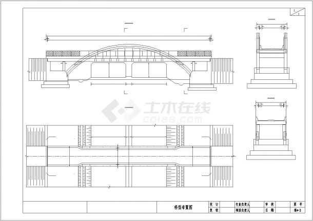 中承式拱（4.5m宽）天桥cad 图纸-图一