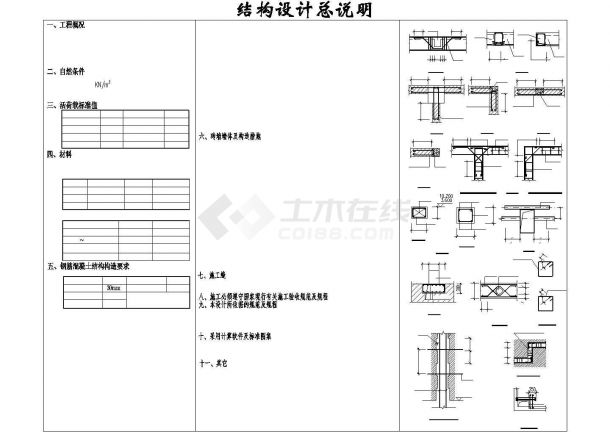 某三层烟厂招待所框架结构图-图二