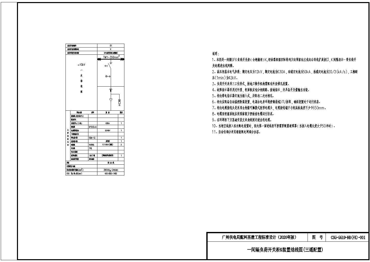 01-附属开关站典型设计模块（6×4）