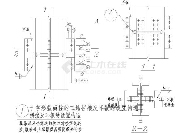 十字形截面柱的工地拼接及耳板的设置节点构造详图（2）cad施工图设计-图二